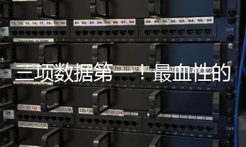 三项数据第一！最血性的中国男篮谁能不爱